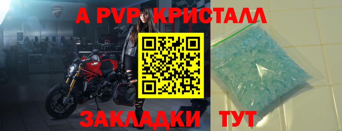 APVP Соль  A-PVP мука  A-PVP кристаллы  закладка  Вход с VPN  Ржев 