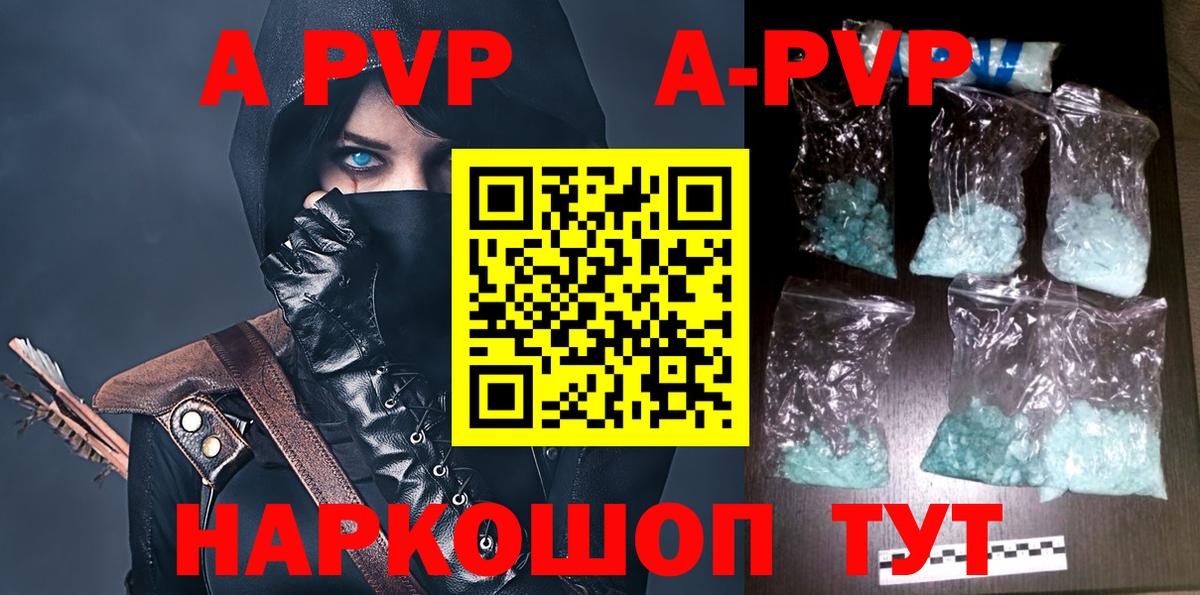 APVP крисы CK Ржев