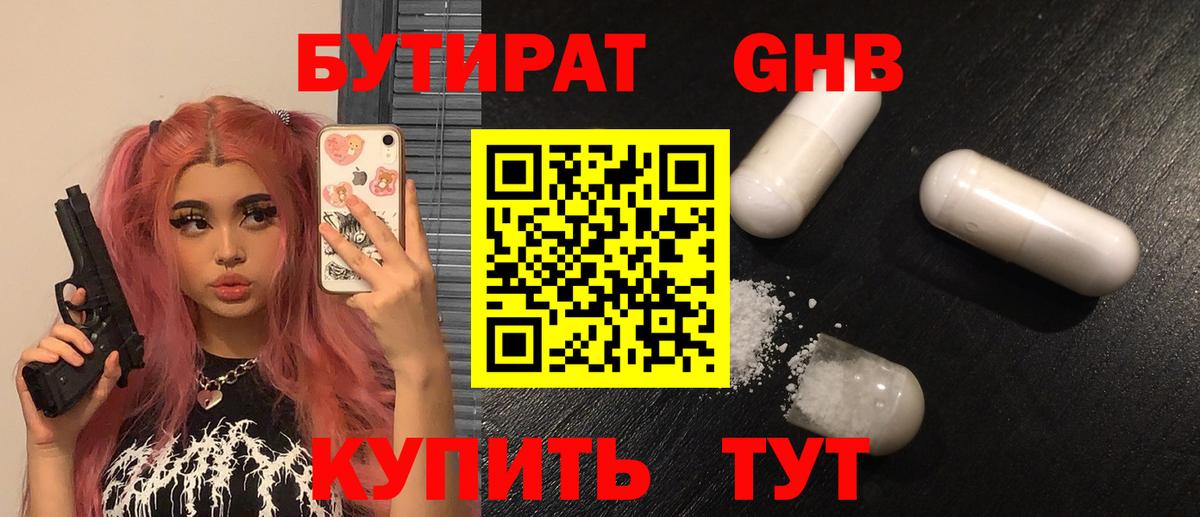 БУТИРАТ Butirat Ржев