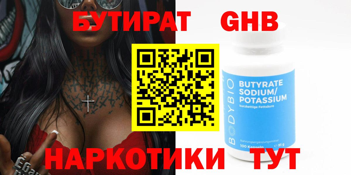 БУТИРАТ Butirat  Вход с VPN  БУТИРАТ  Ржев 