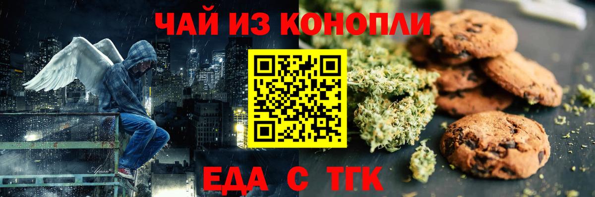 Ржев  Печенье с ТГК марихуана  Вход с VPN 