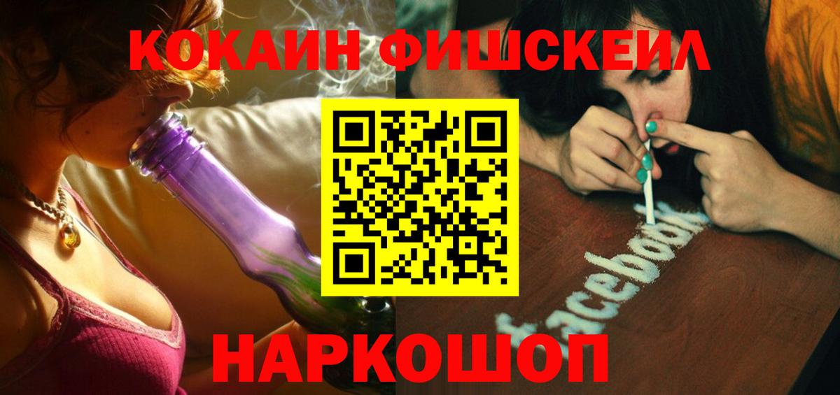COCAIN FishScale  КОКАИН VHQ  Вход с VPN  Ржев 
