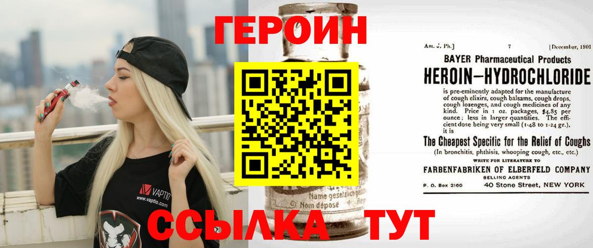 Героин хмурый Ржев